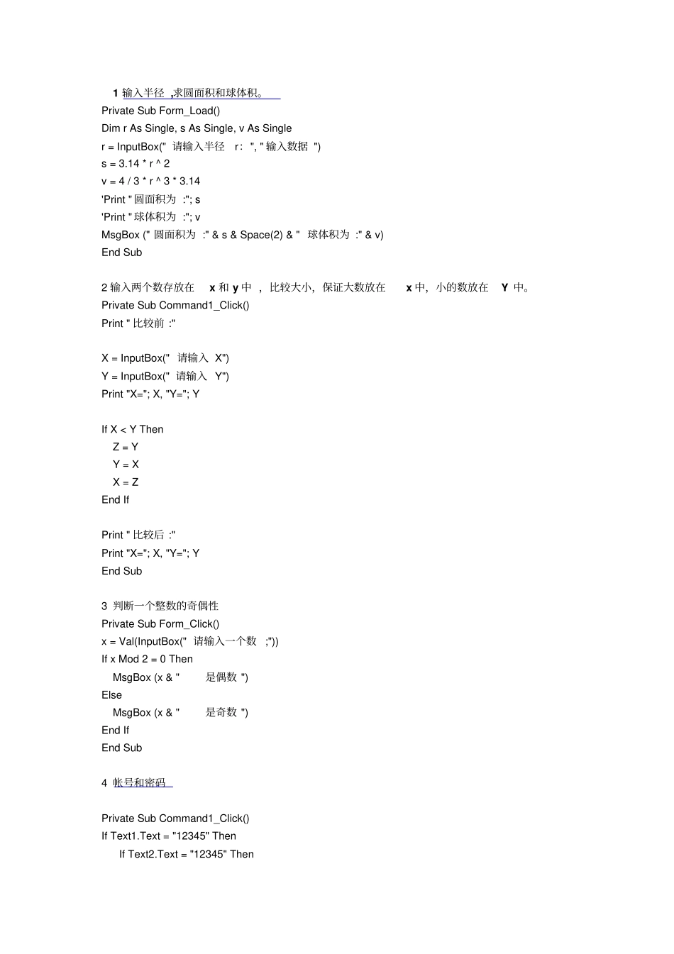 常见VB考试题型_第1页