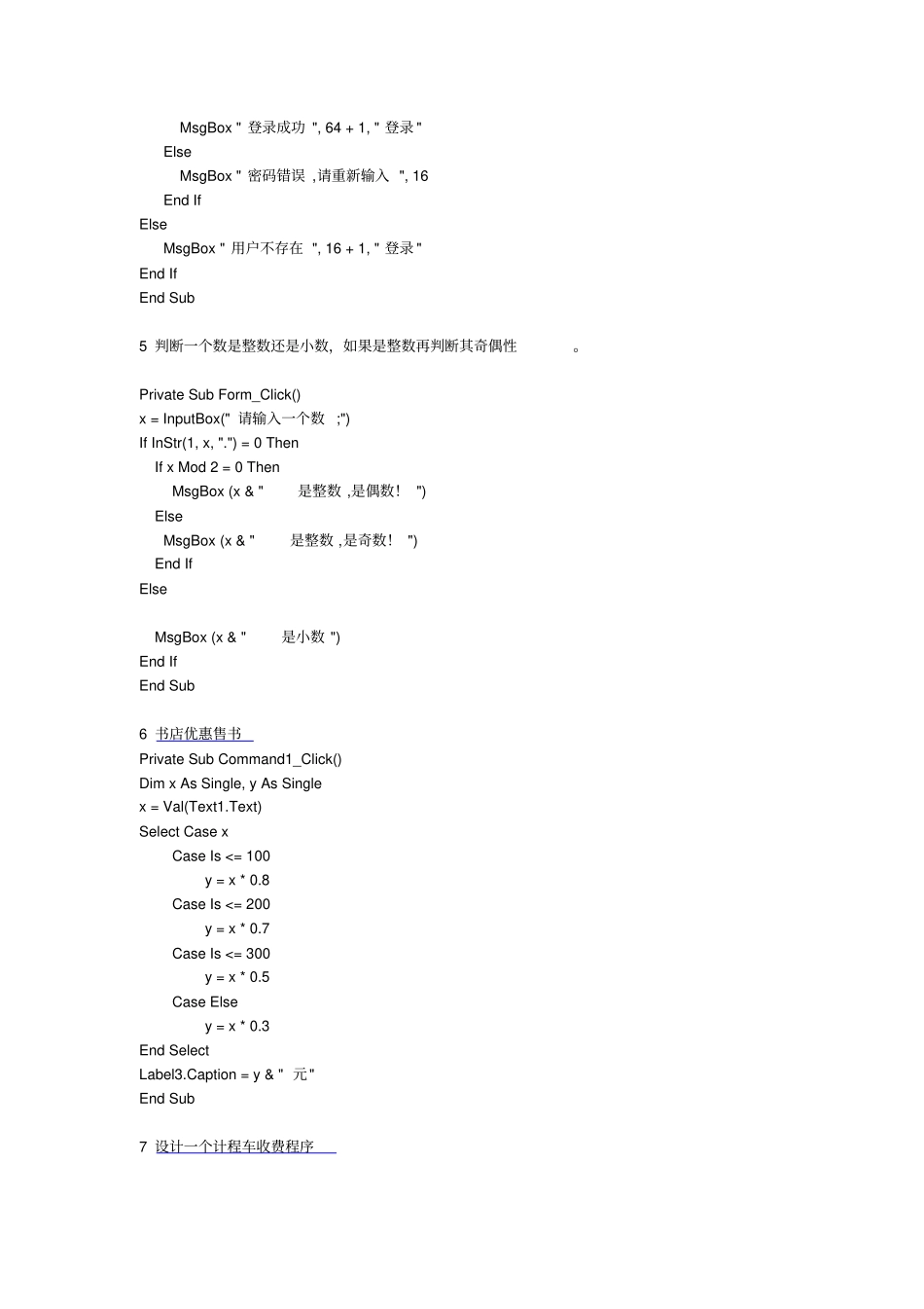 常见VB考试题型_第2页