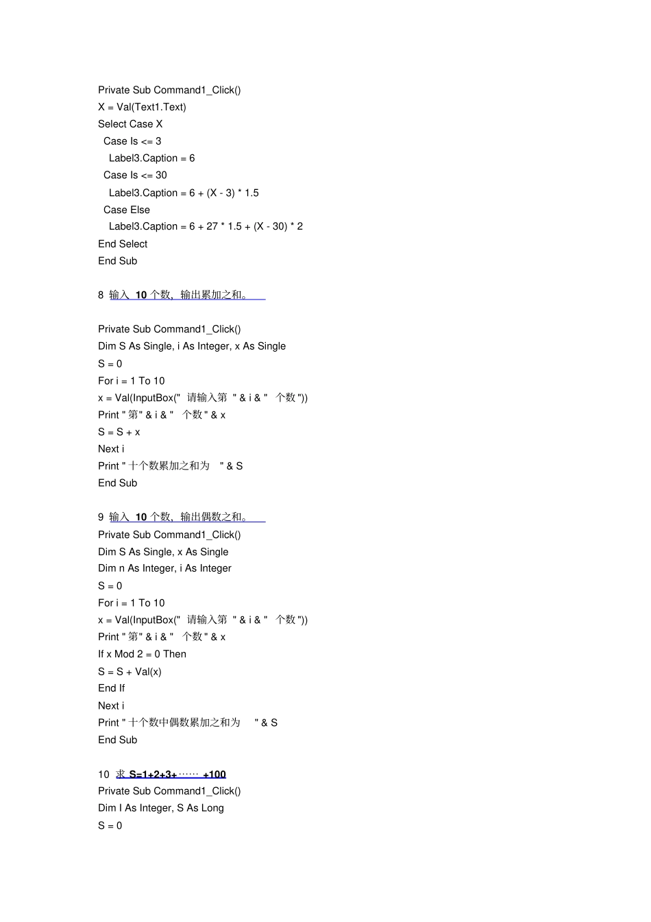 常见VB考试题型_第3页