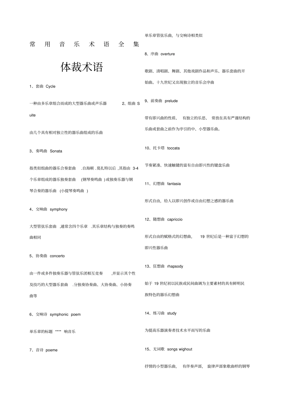 常用音乐术语全集英汉_第1页