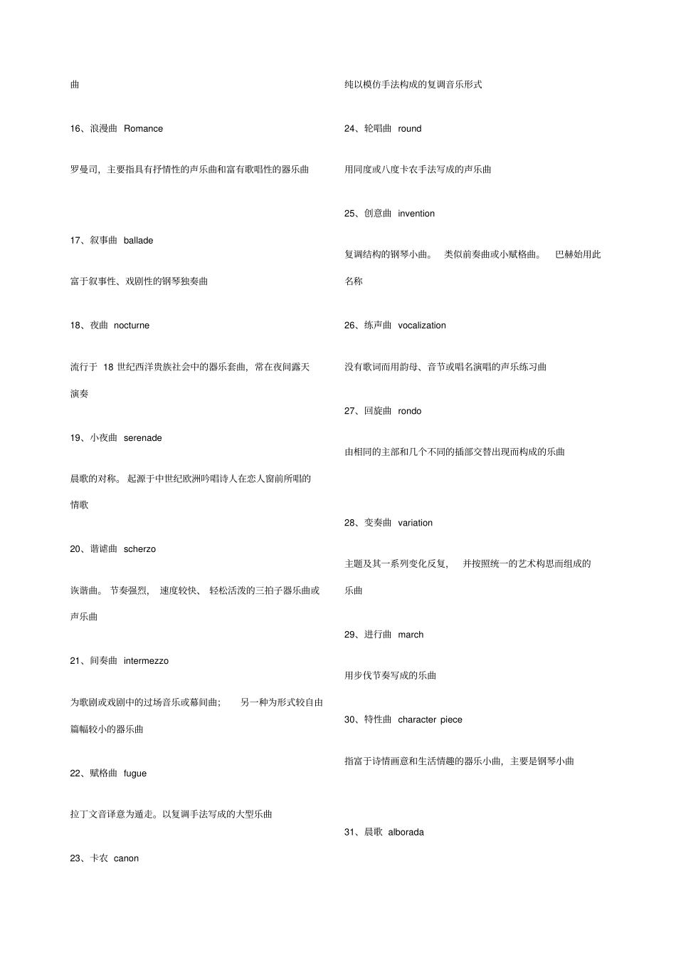 常用音乐术语全集英汉_第2页