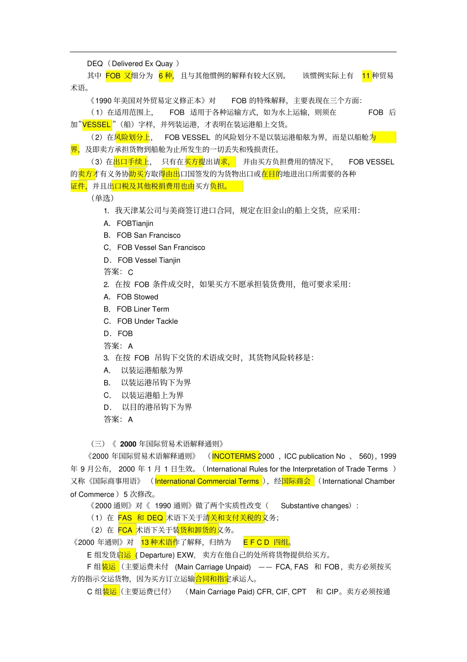 常见【国际贸易】术语及计算公式_第2页