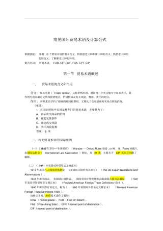 常见【国际贸易】术语及计算公式