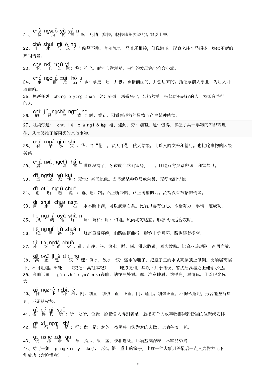 常见中考成语解释_第2页