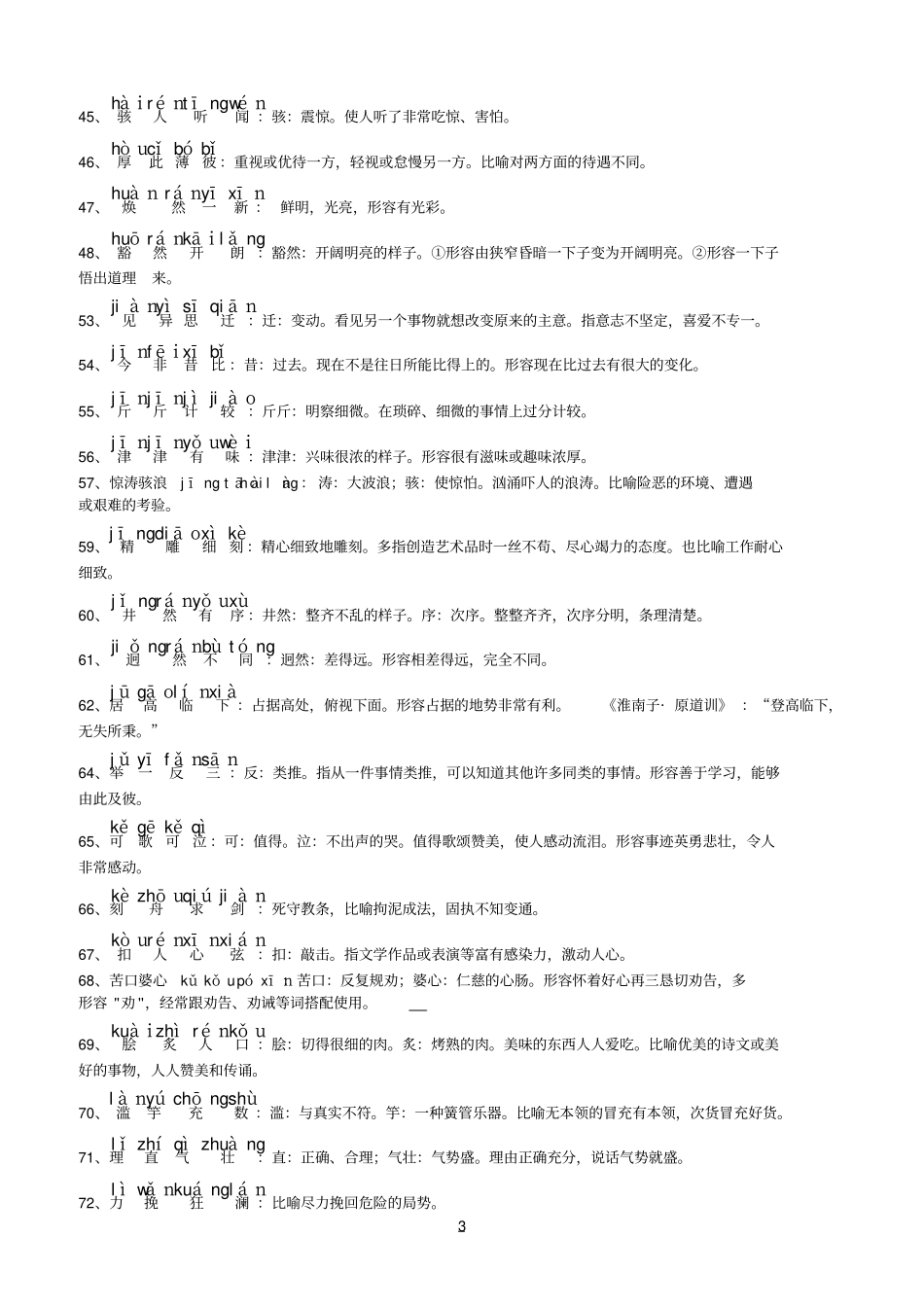 常见中考成语解释_第3页