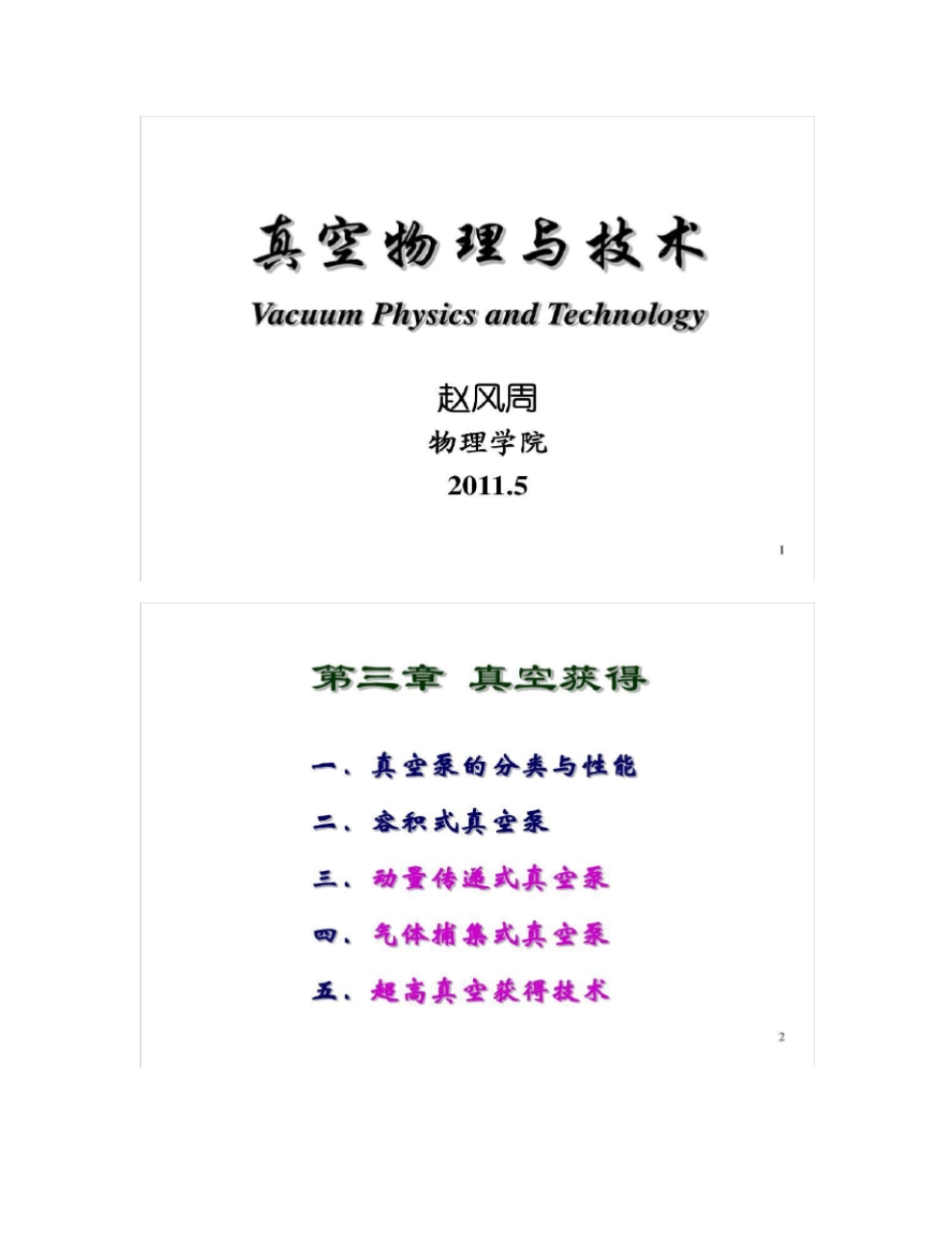 常用真空泵简介_第1页