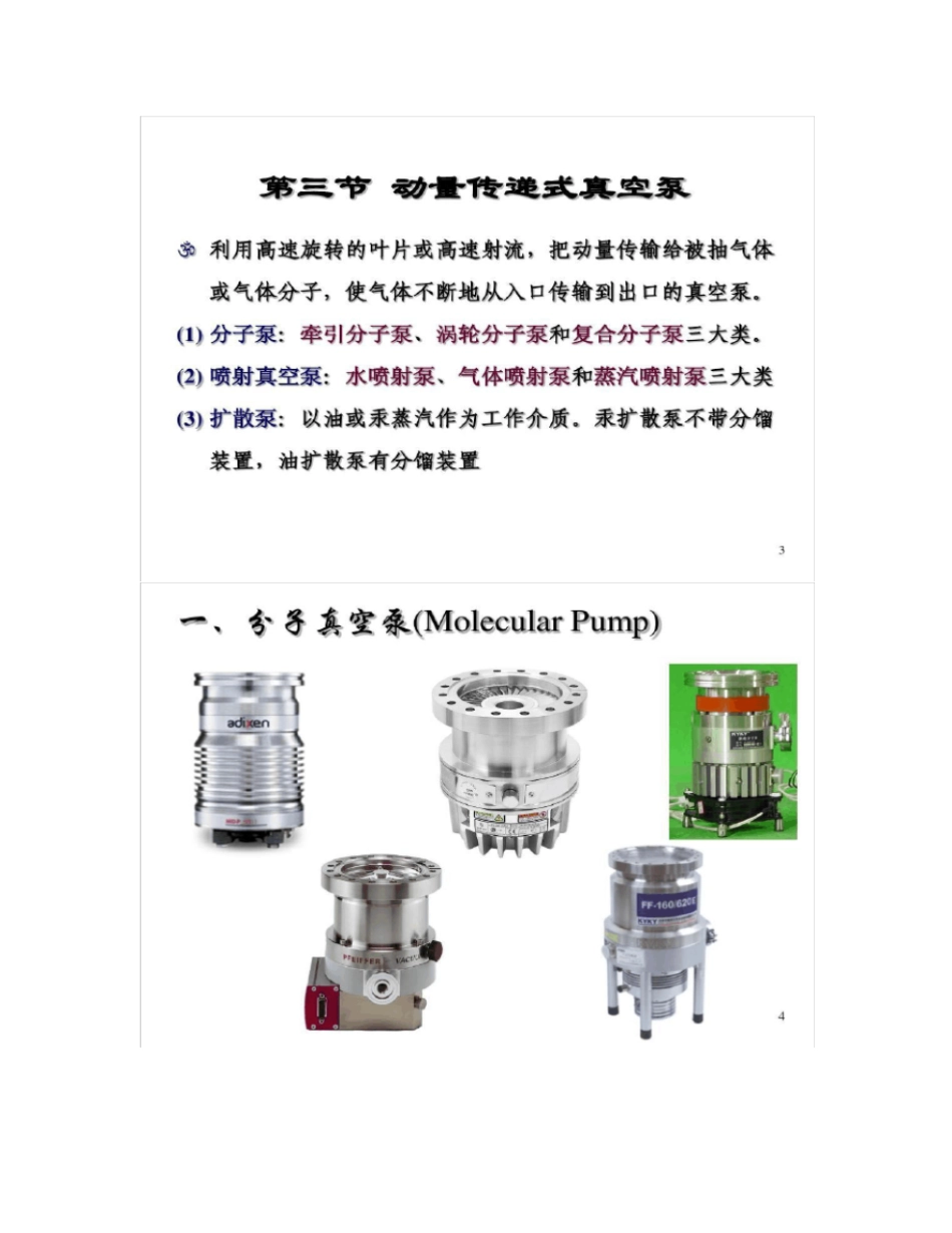 常用真空泵简介_第2页