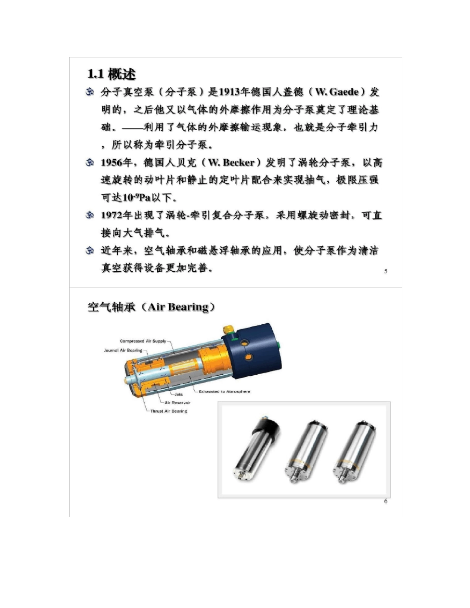 常用真空泵简介_第3页