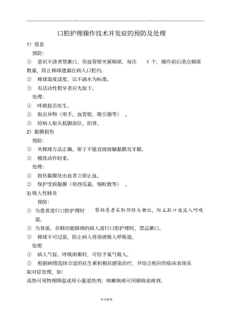 常见临床护理_技术操作并发症预防与处理1