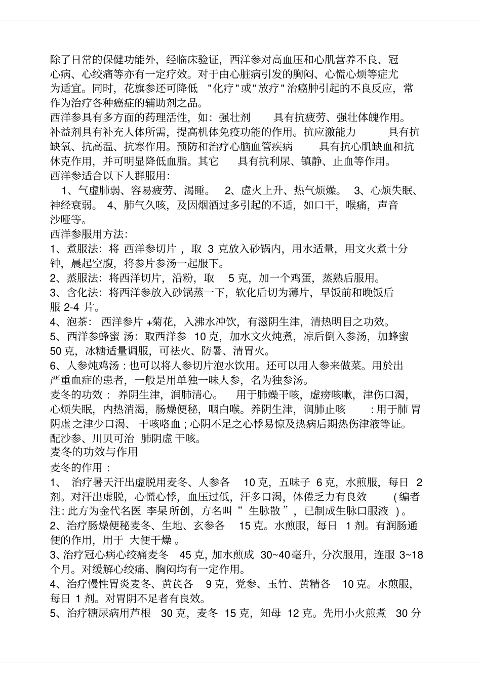常见中药的功效与作用_第2页