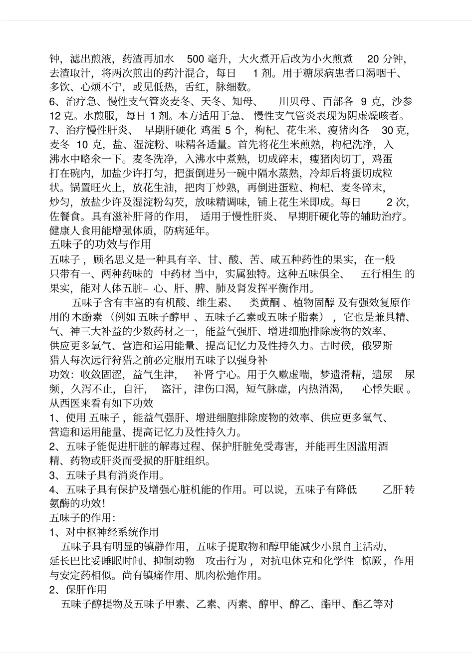 常见中药的功效与作用_第3页