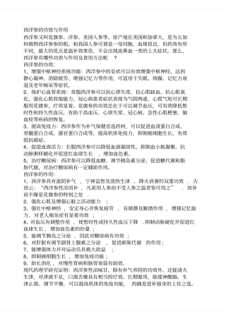 常见中药的功效与作用