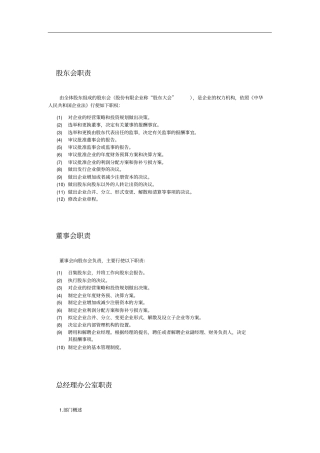 常见公司部门分配及部门职责