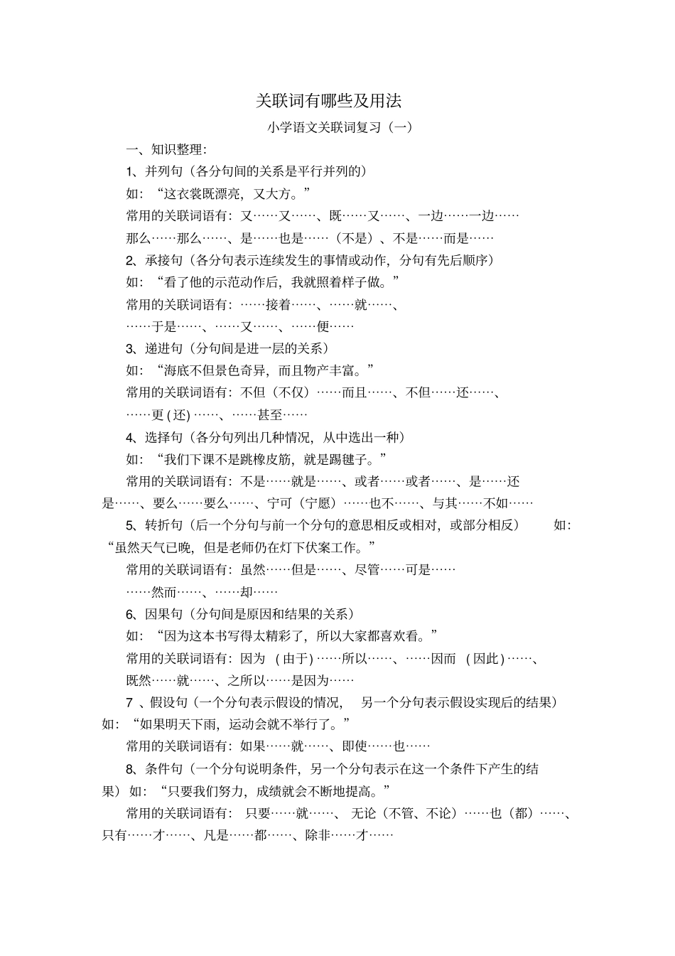 常见关联词及用法_第1页