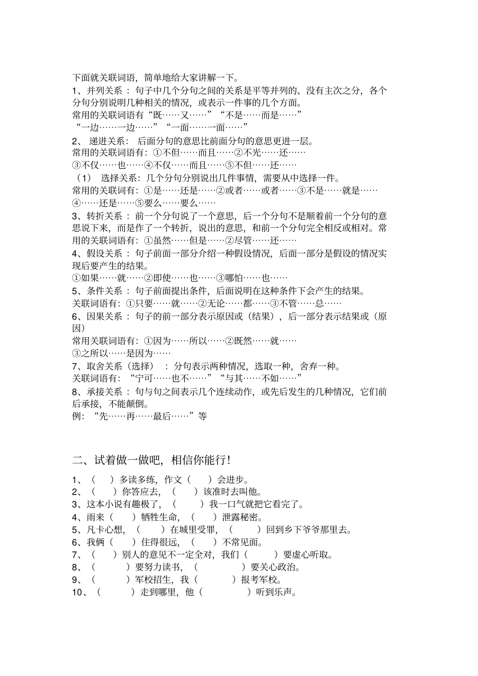 常见关联词及用法_第2页
