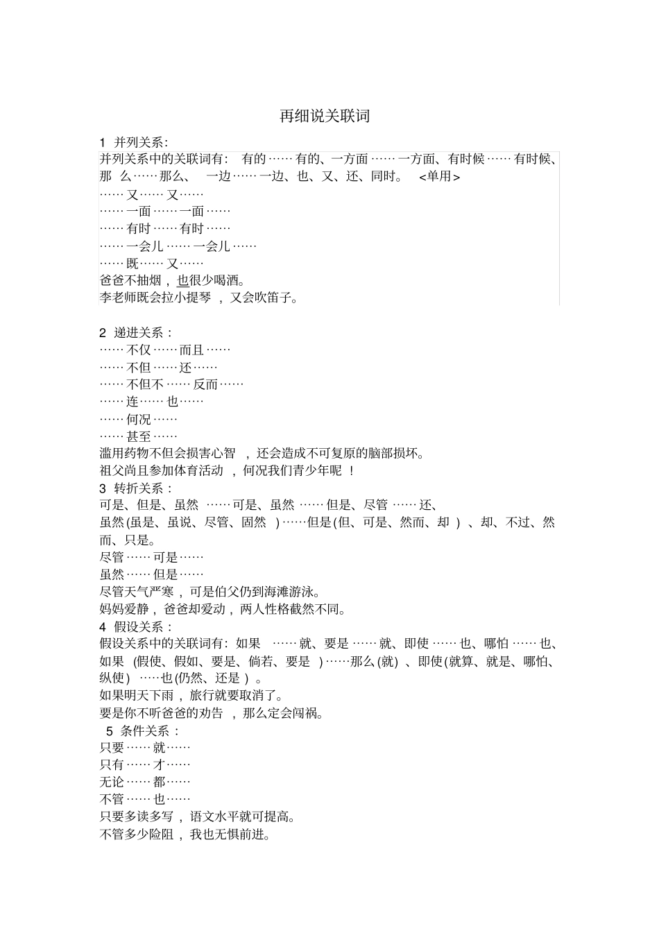 常见关联词及用法_第3页