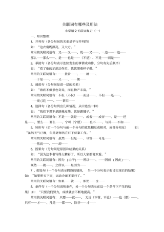 常见关联词及用法