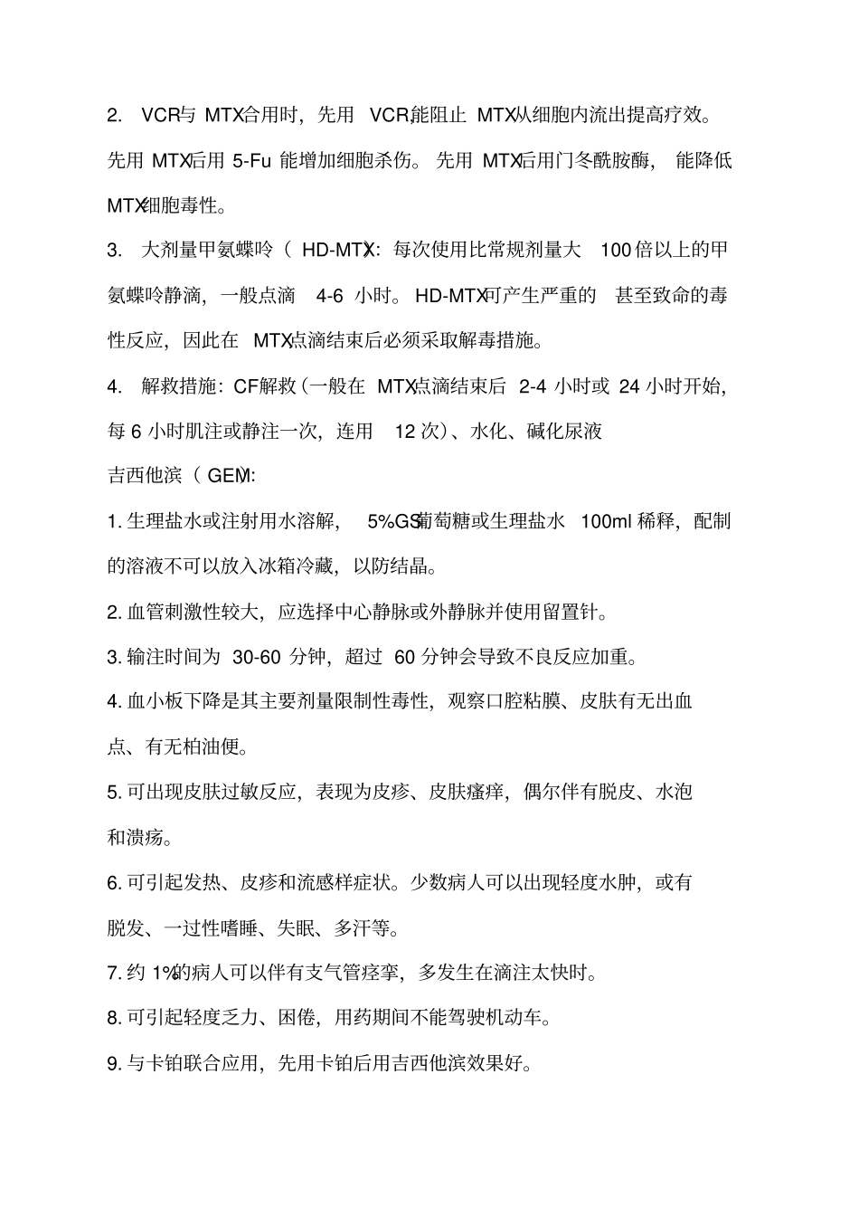 常见化疗药物的应用和护理_第2页