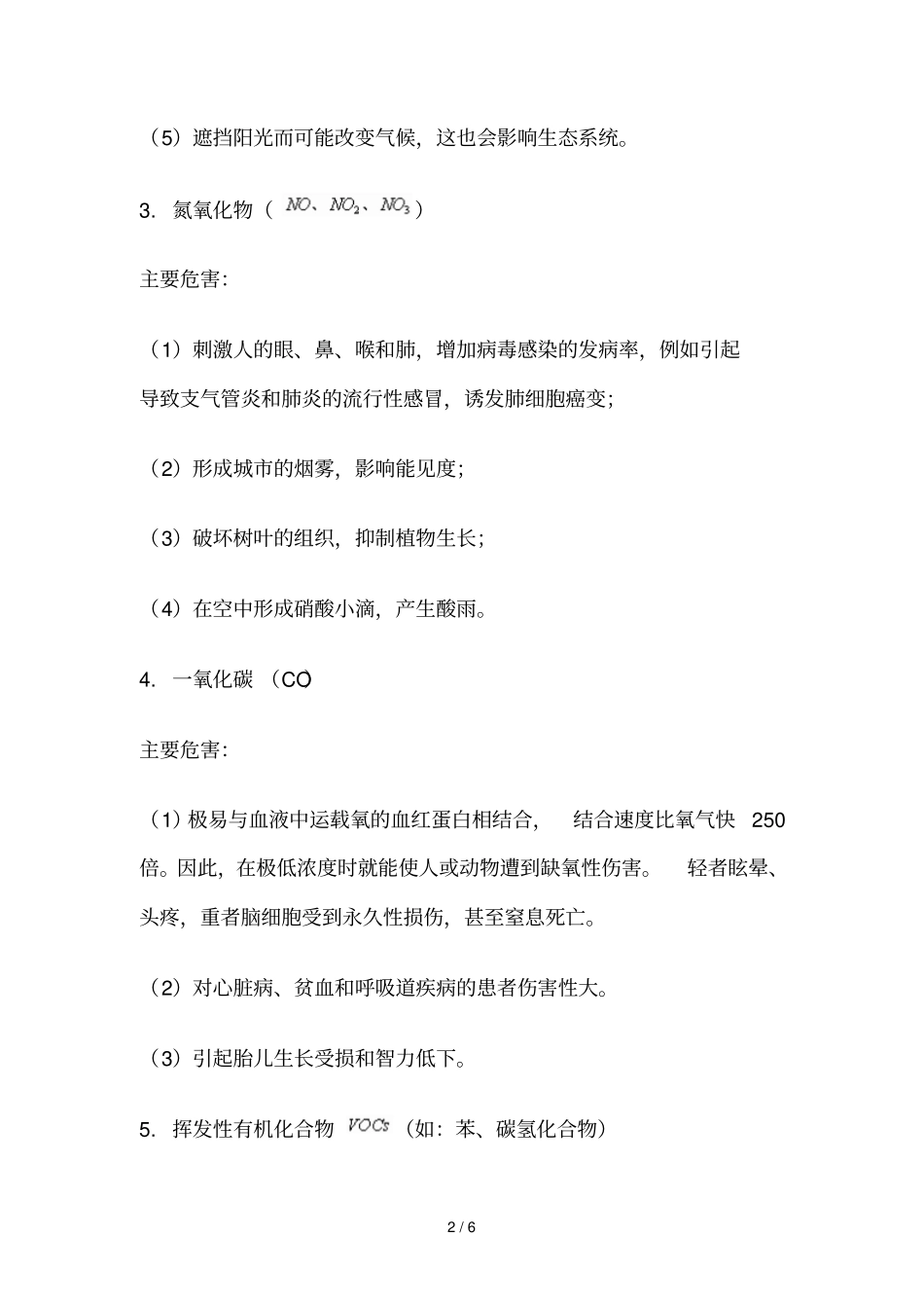 常见十种大气污染物的危害_第2页