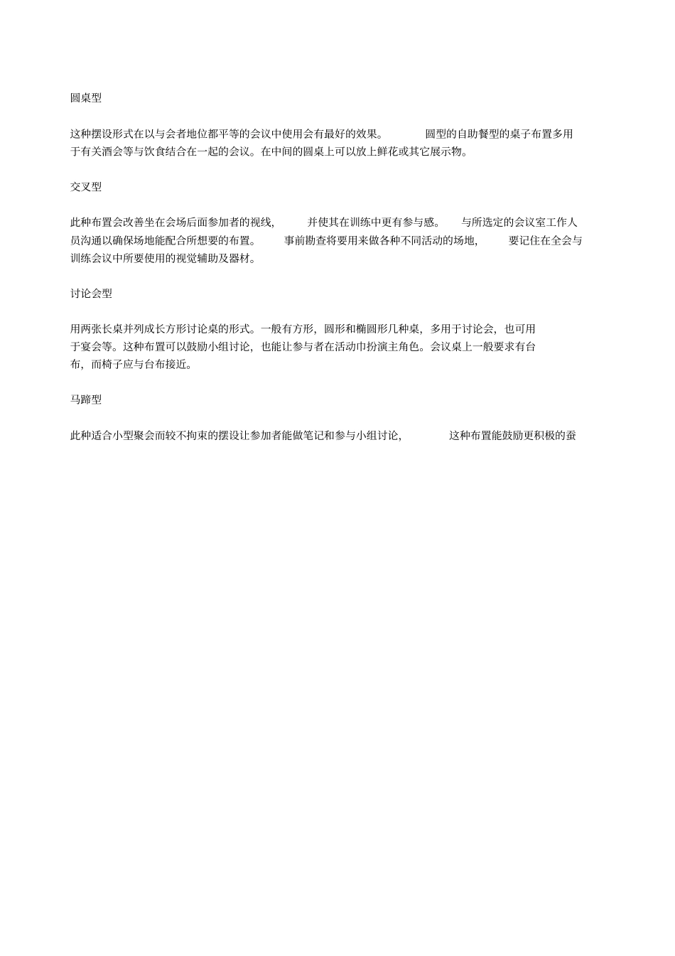 常见十种会议室的台型摆设_第3页