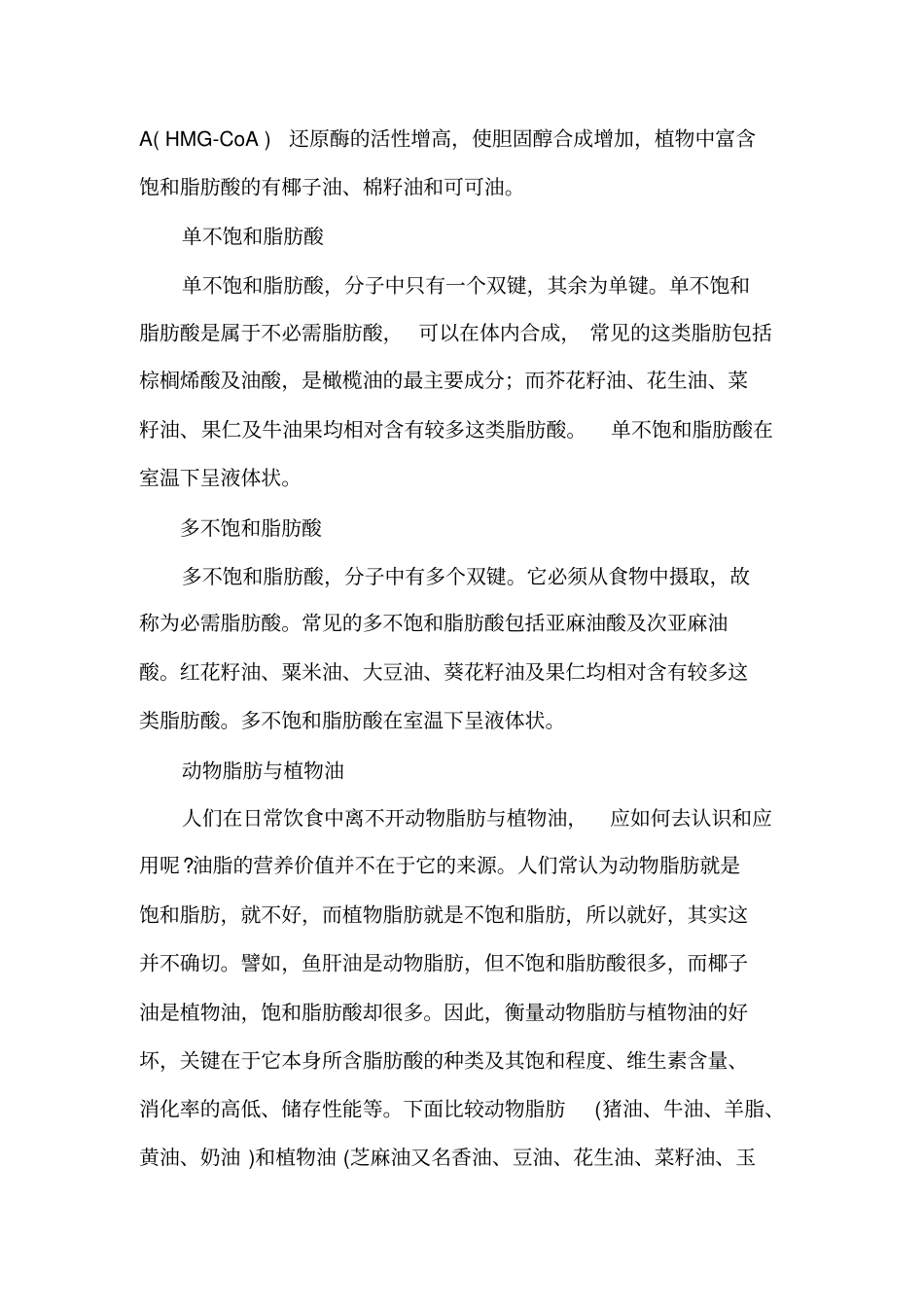 常用食物中的脂肪酸及其含量_第2页