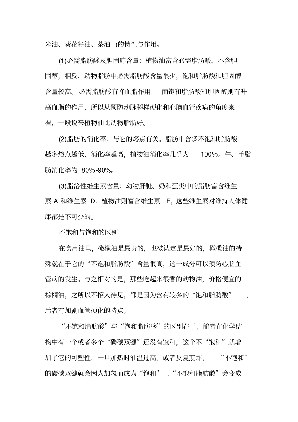 常用食物中的脂肪酸及其含量_第3页