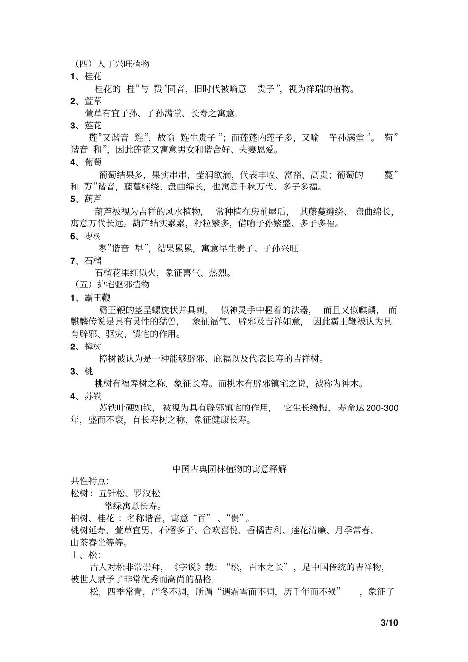 常见园林植物寓意资料_第3页
