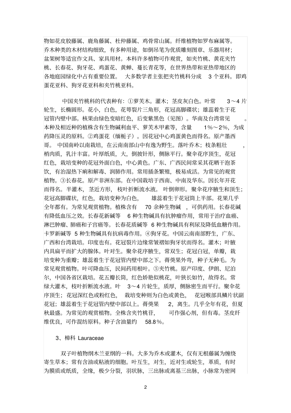 常见园林植物的科目分类_第2页