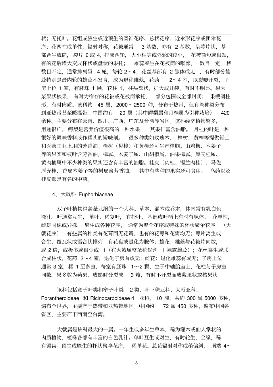 常见园林植物的科目分类_第3页