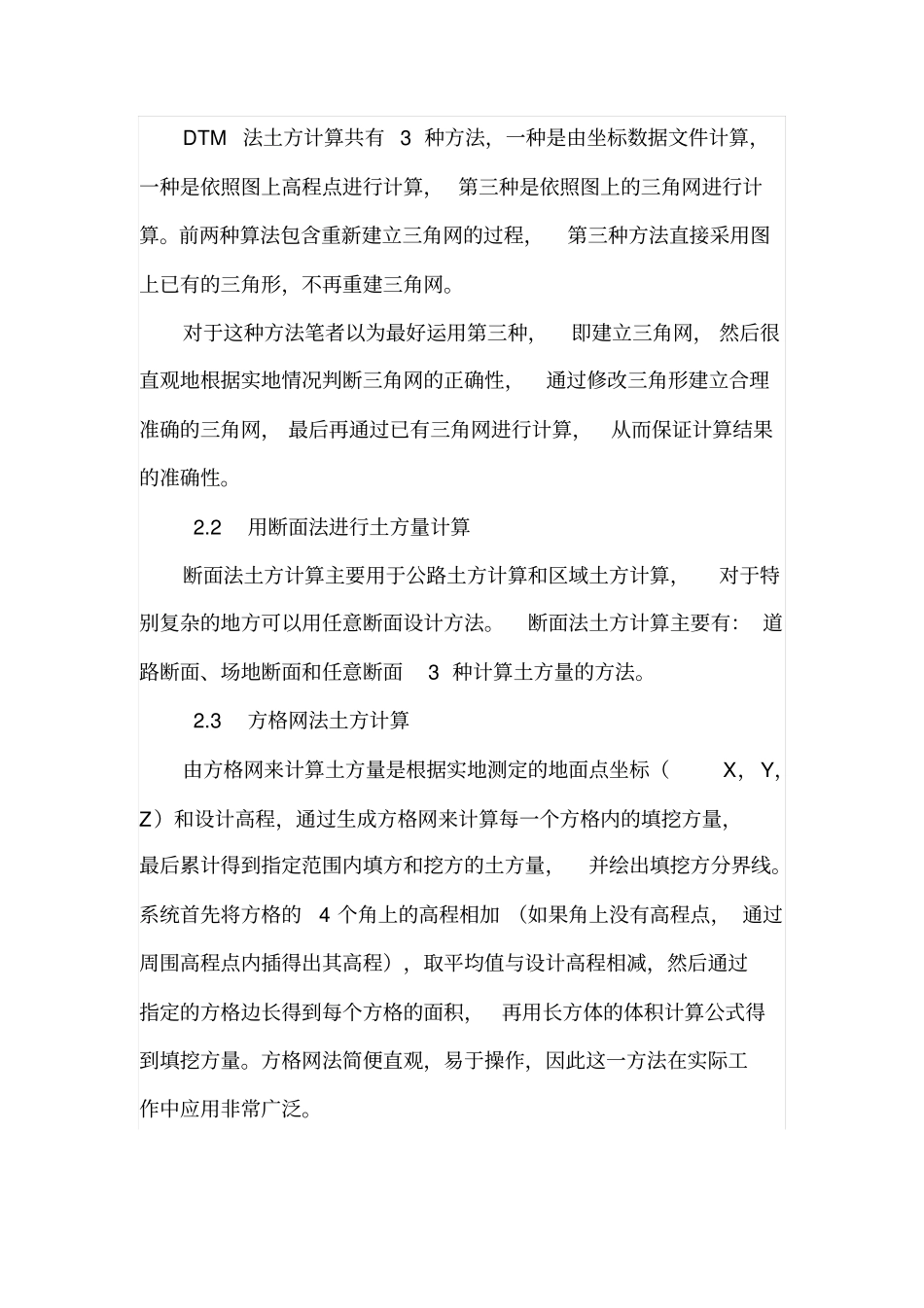常见土方量计算方法及浅析_第2页