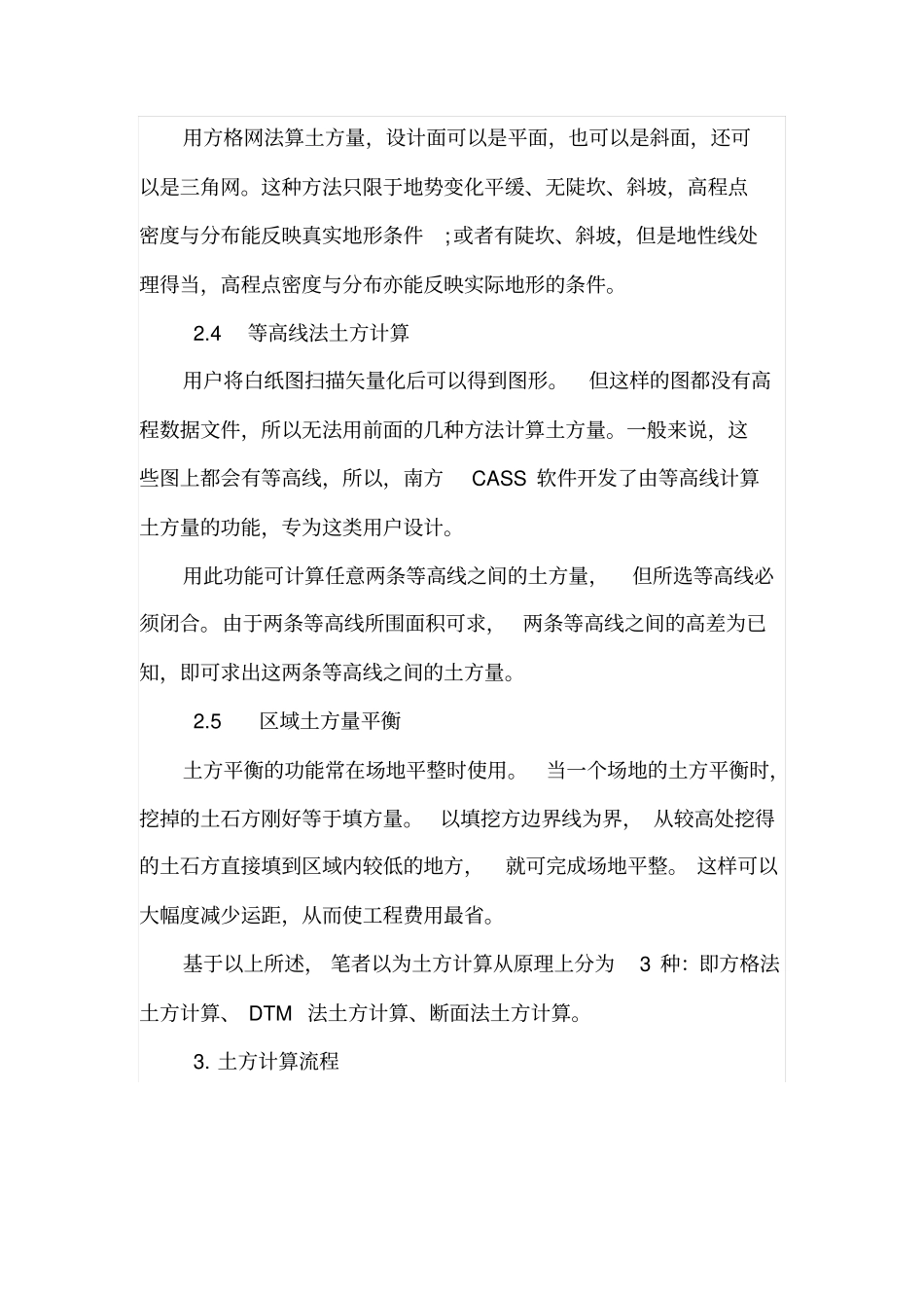 常见土方量计算方法及浅析_第3页