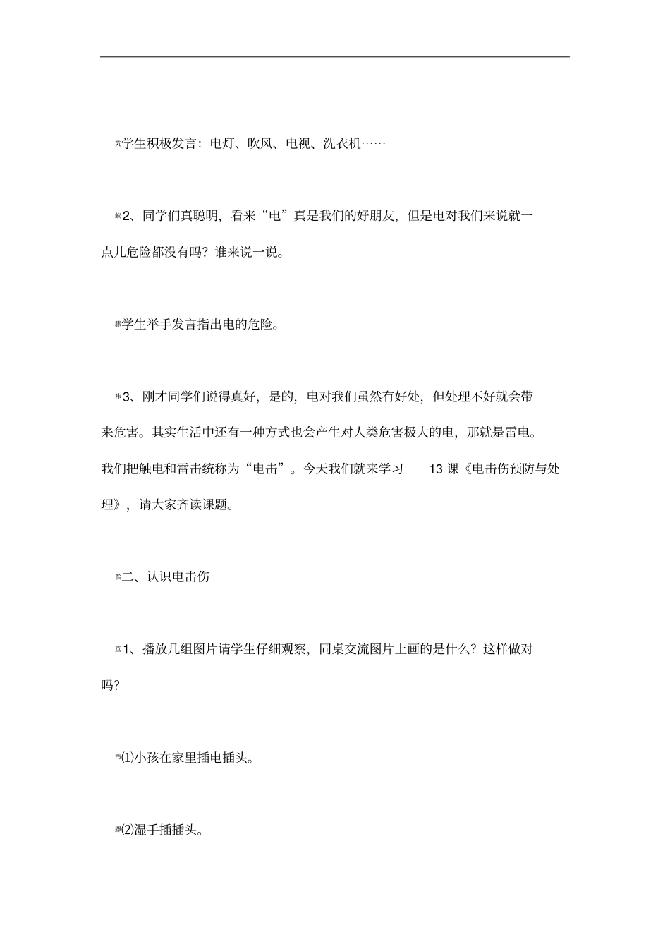 常见外伤的简单处理_第2页