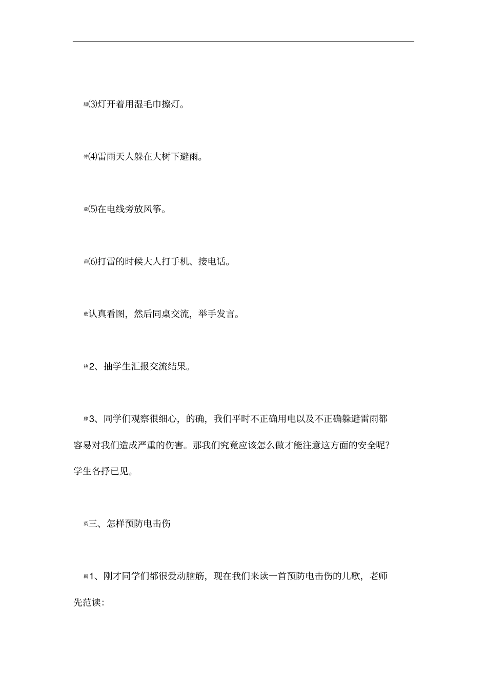 常见外伤的简单处理_第3页