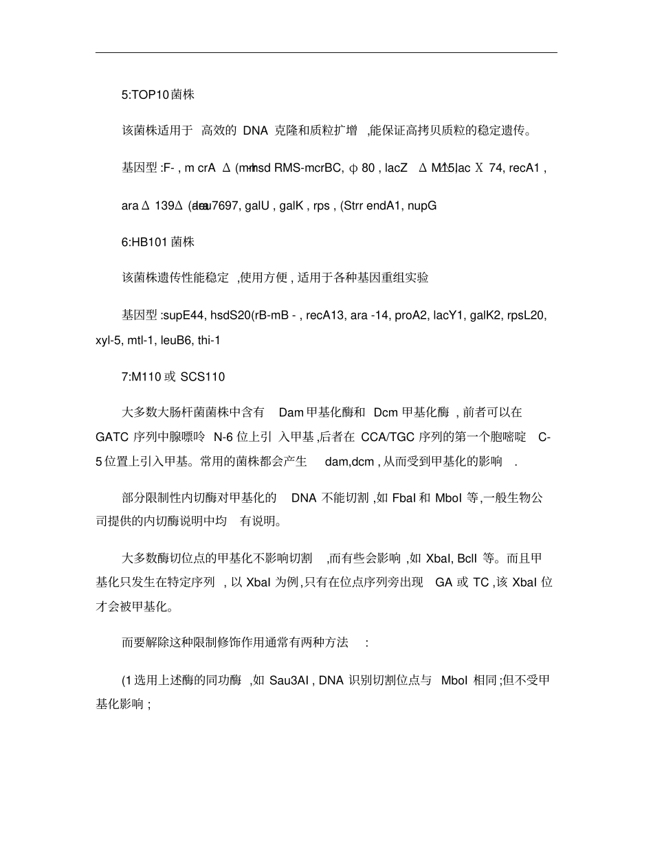 常见大肠杆菌感受态的特点和用途解析_第2页