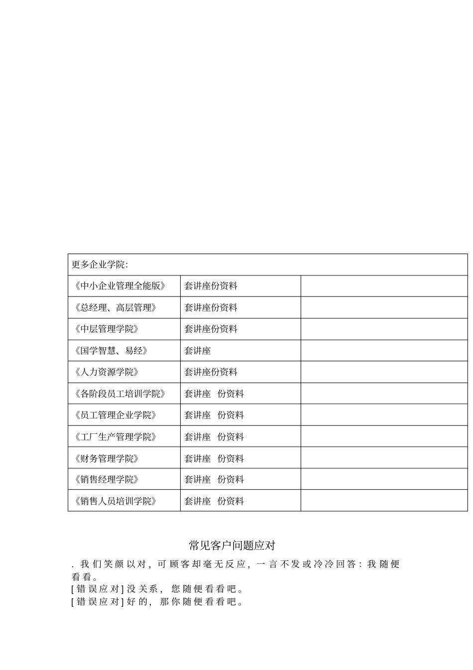 常见客户问题应对技巧_第1页