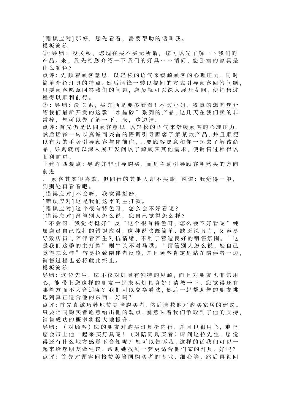 常见客户问题应对技巧_第2页