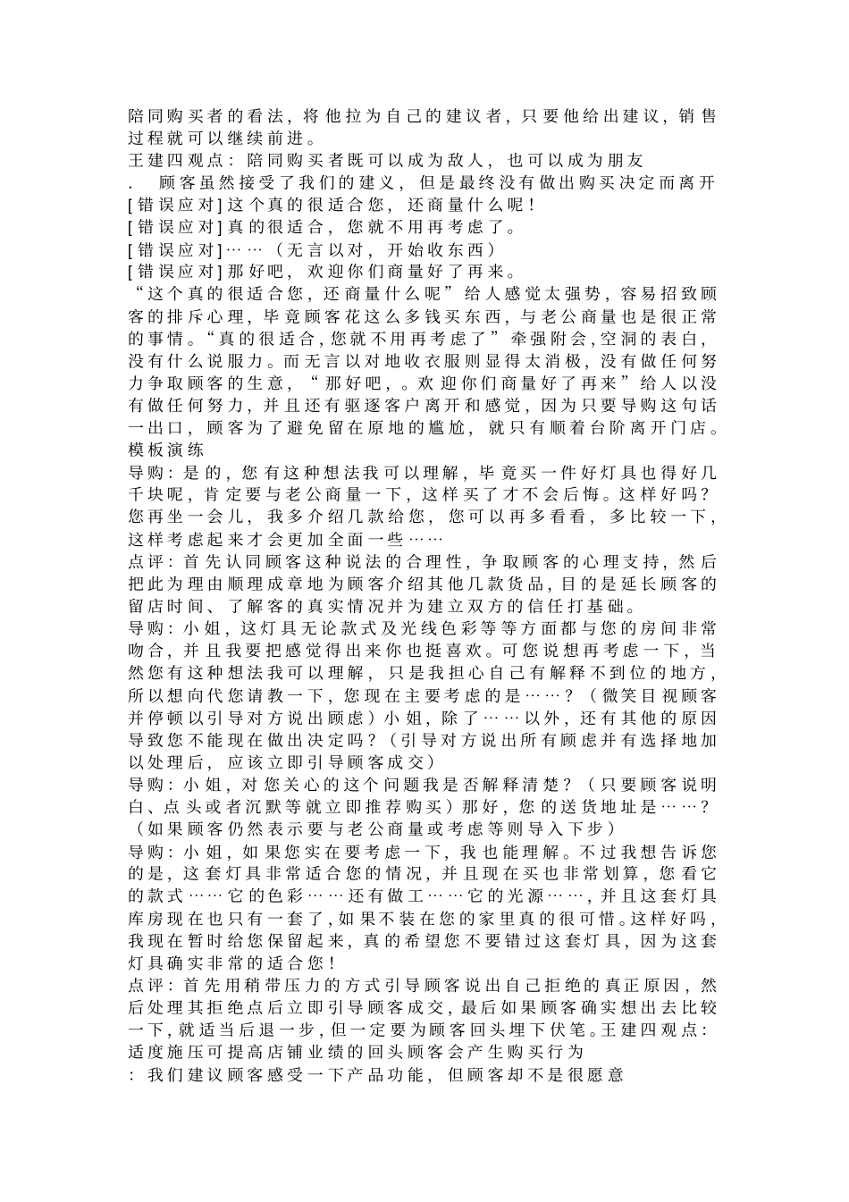 常见客户问题应对技巧_第3页