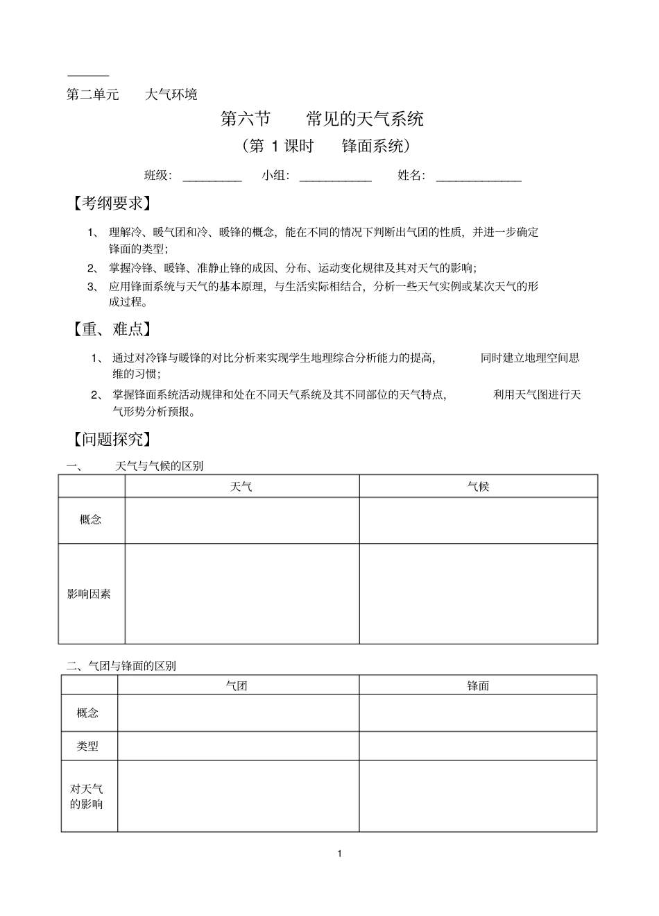 常见天气系统导学案_第1页