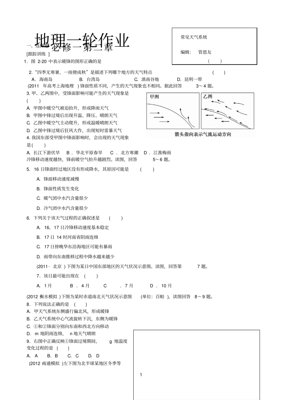 常见天气系统作业_第1页
