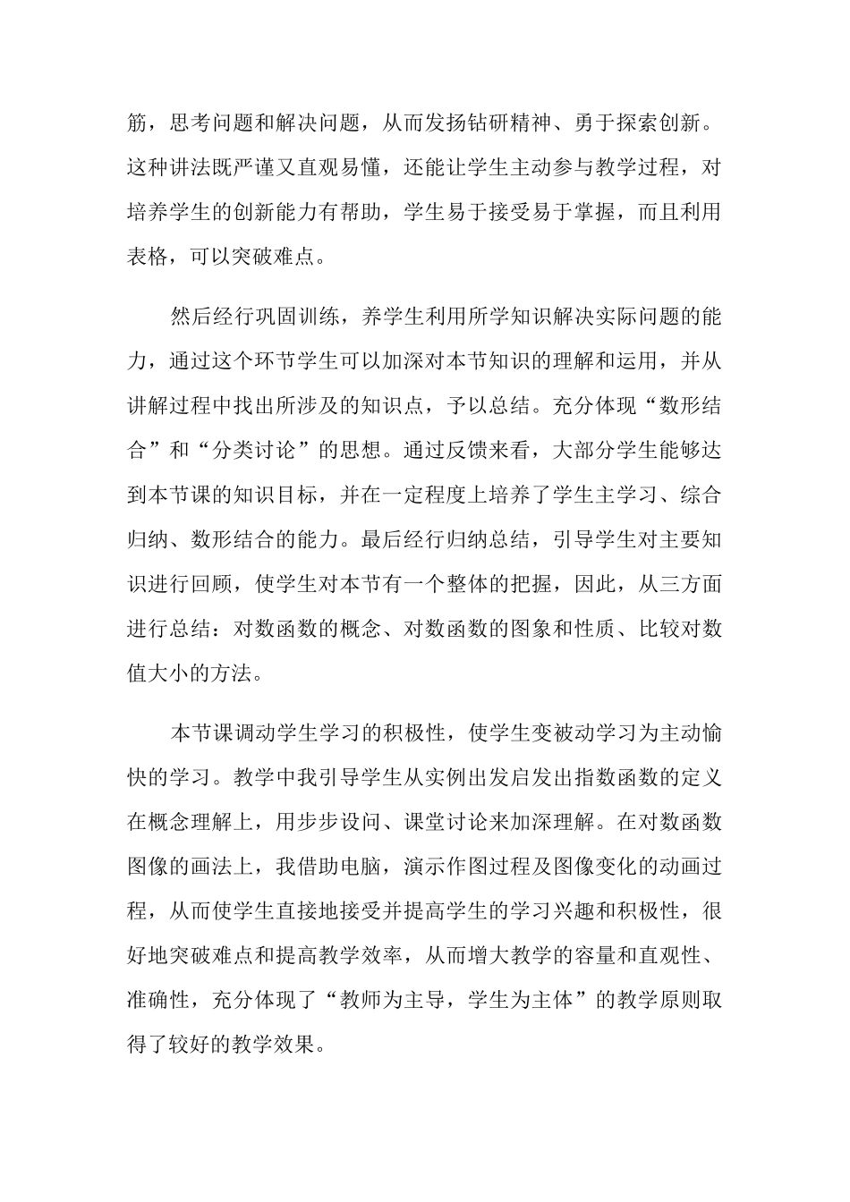 对数函数教学反思_第2页