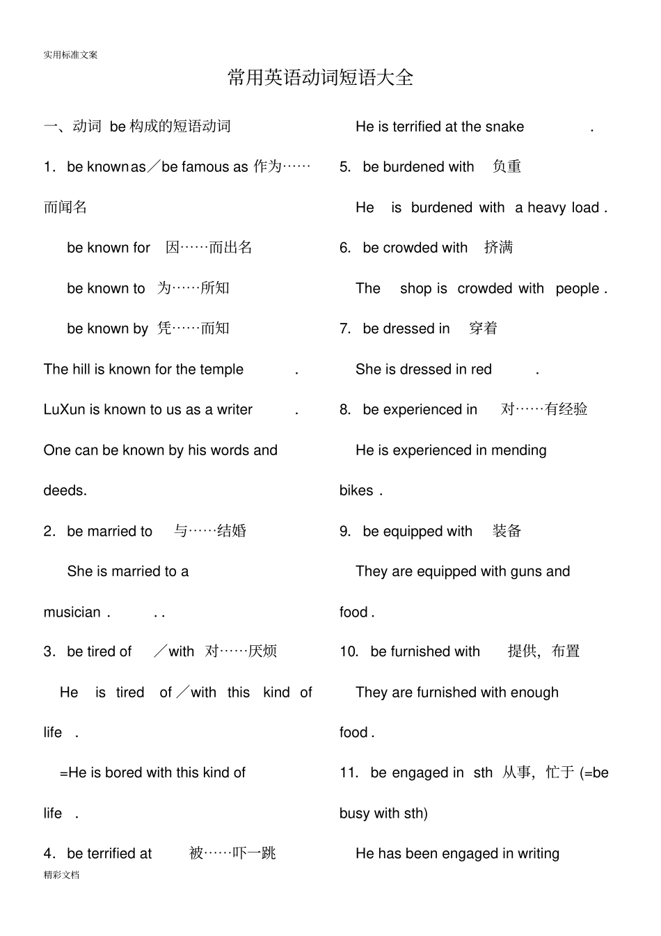 常见常用英语动词短语大全_第1页