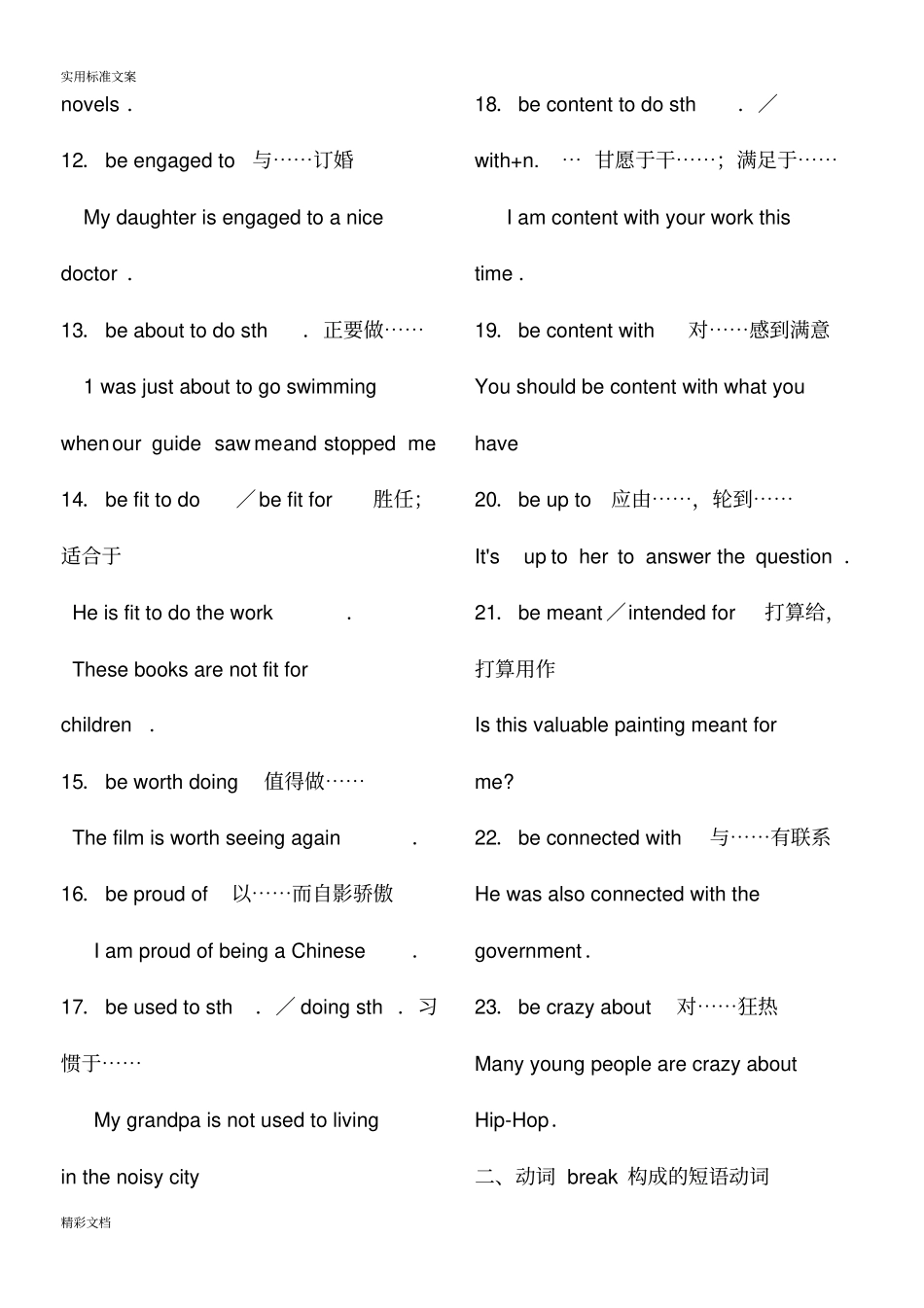 常见常用英语动词短语大全_第2页