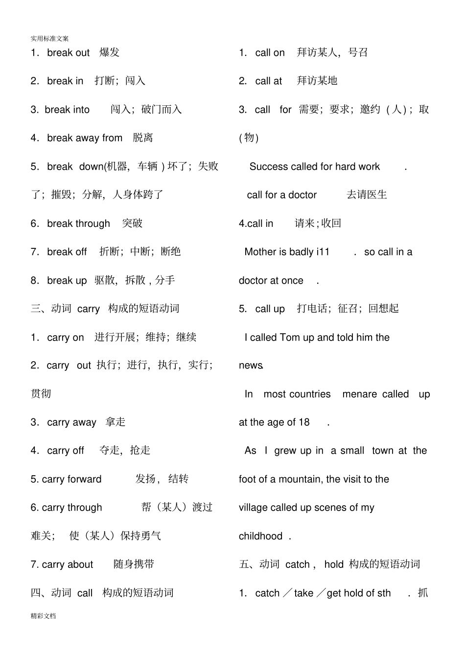 常见常用英语动词短语大全_第3页