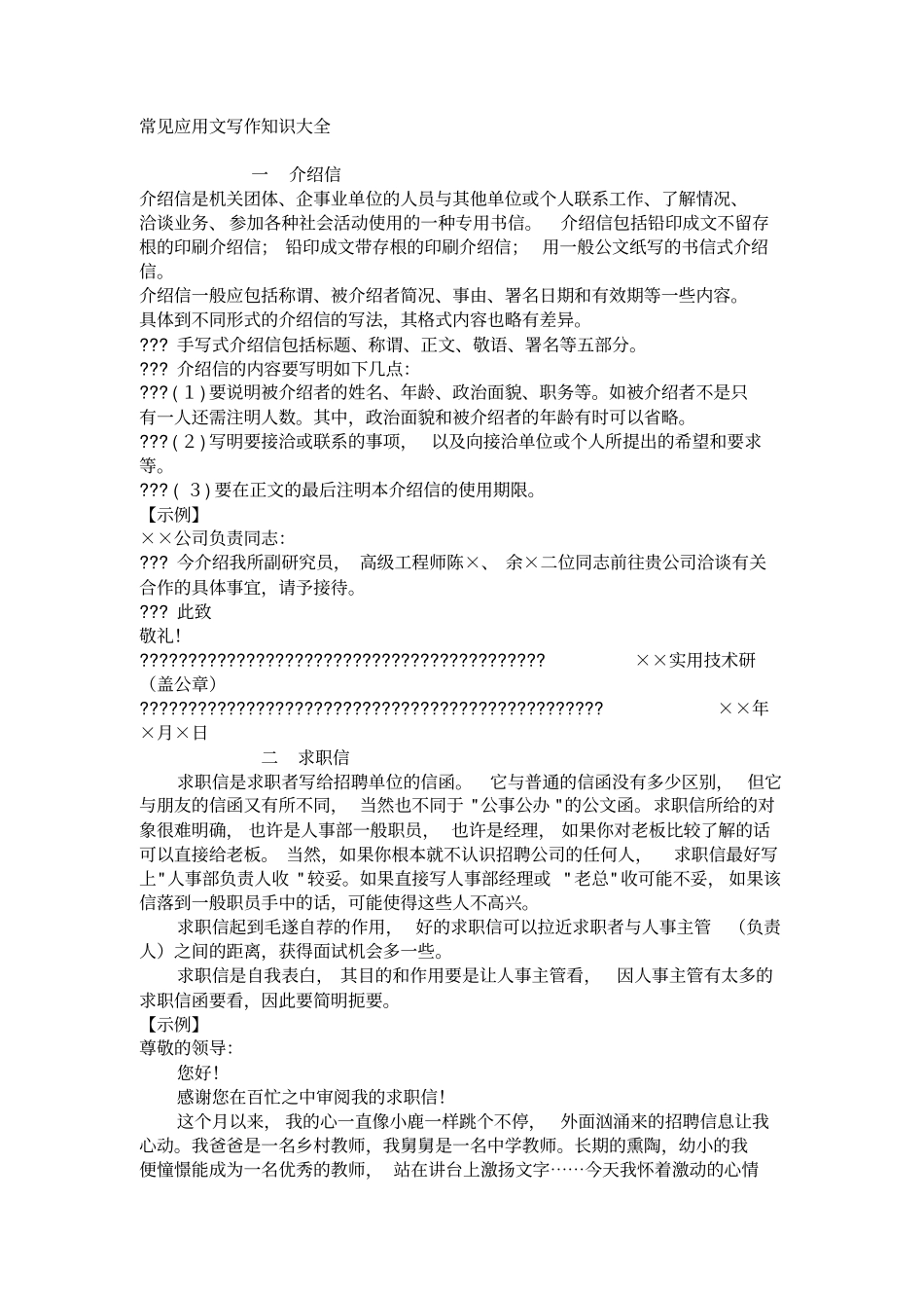 常见应用文写作知识大全_第1页