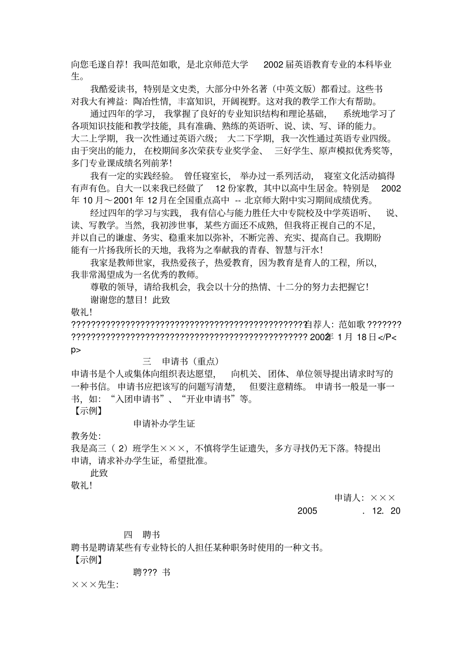 常见应用文写作知识大全_第2页