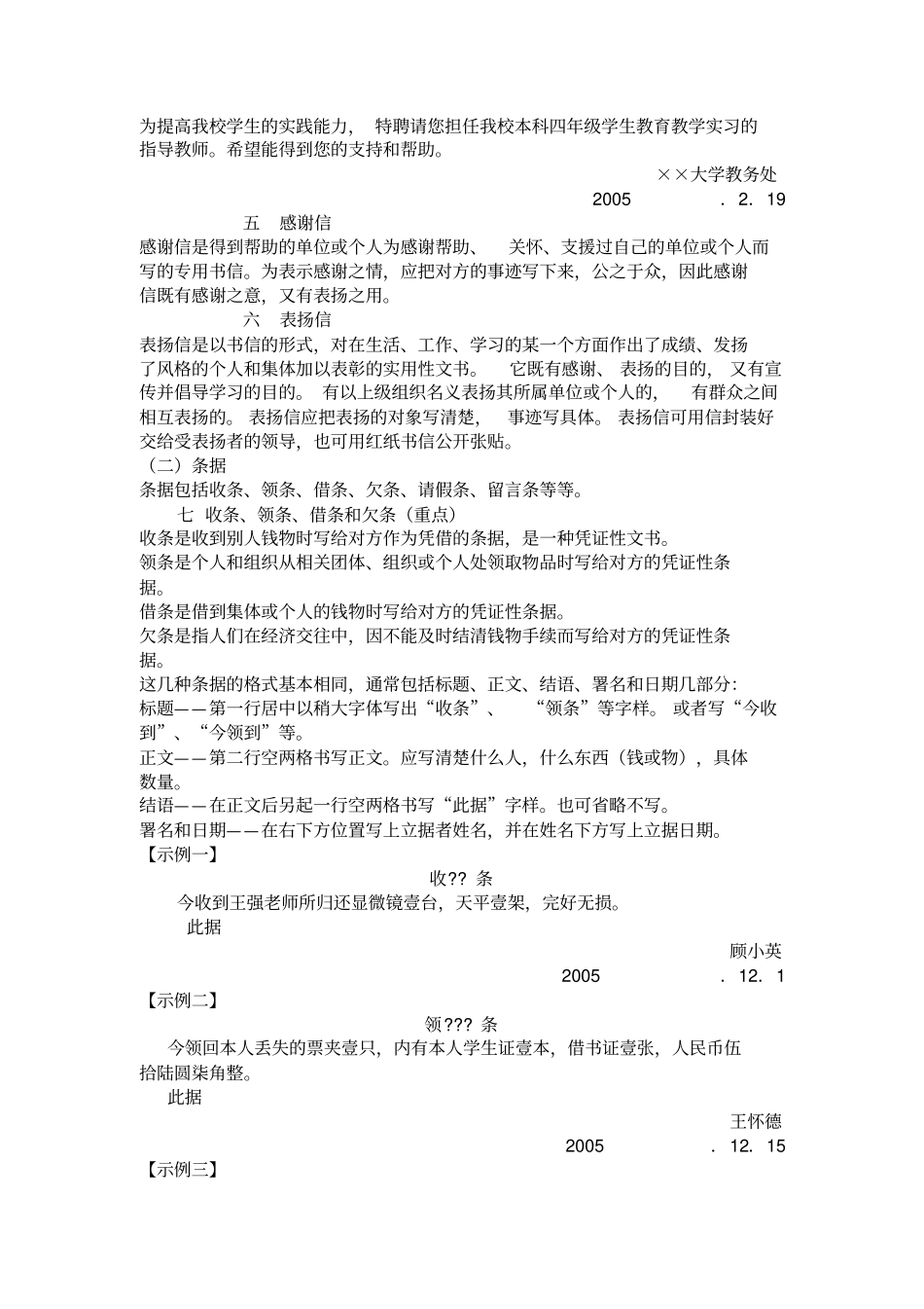 常见应用文写作知识大全_第3页