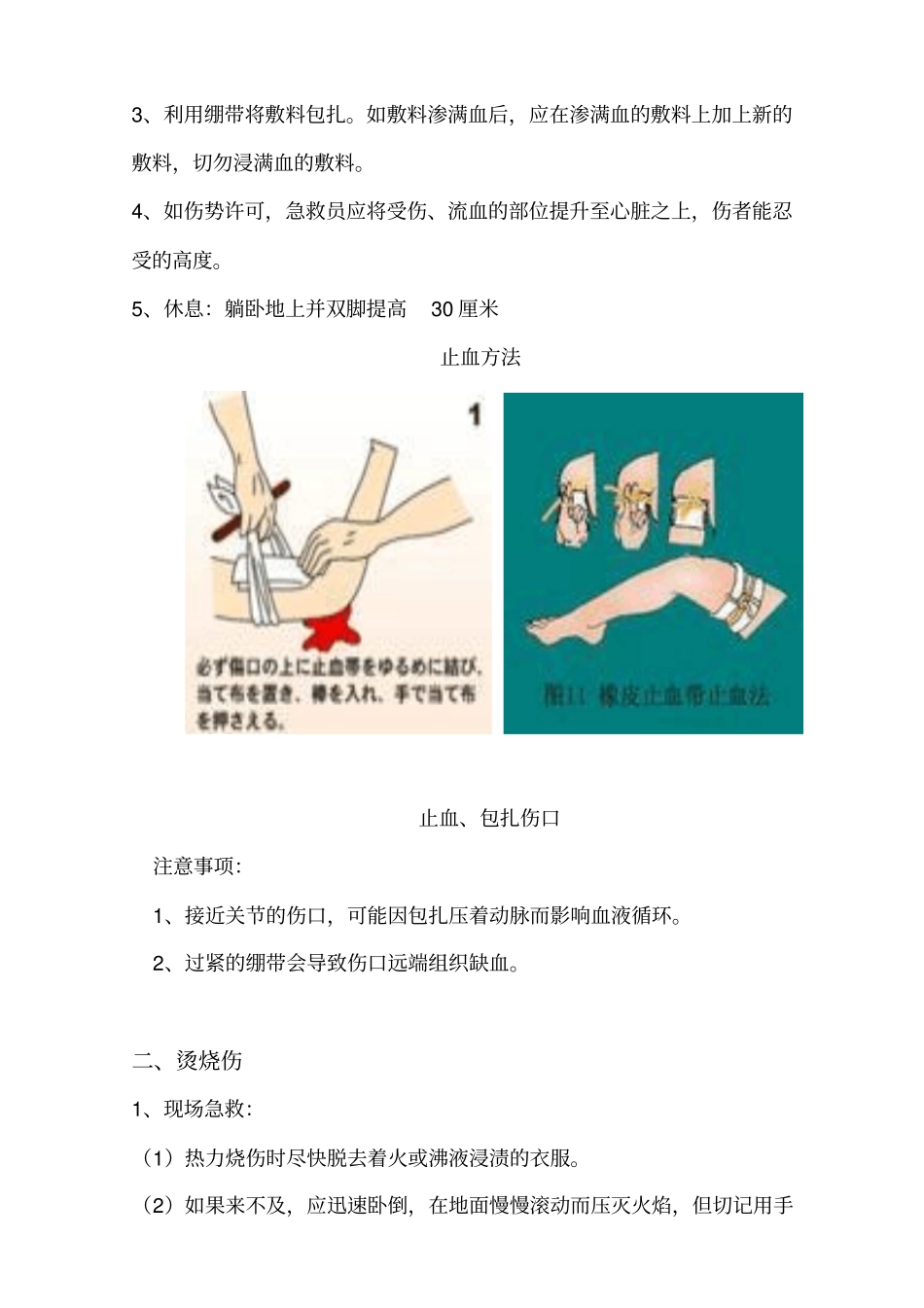 常见应急救护常识教材_第2页