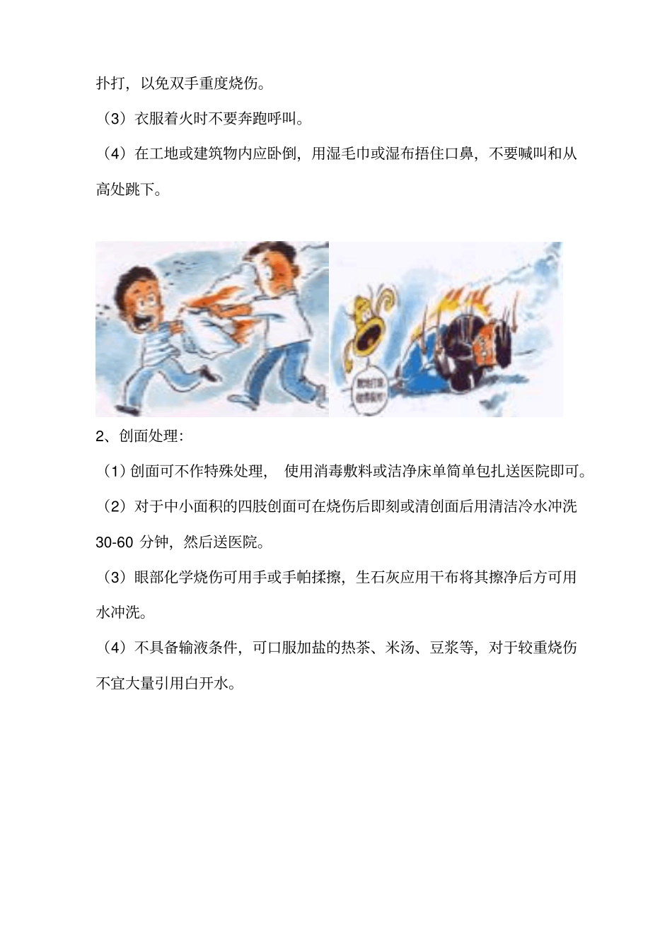 常见应急救护常识教材_第3页