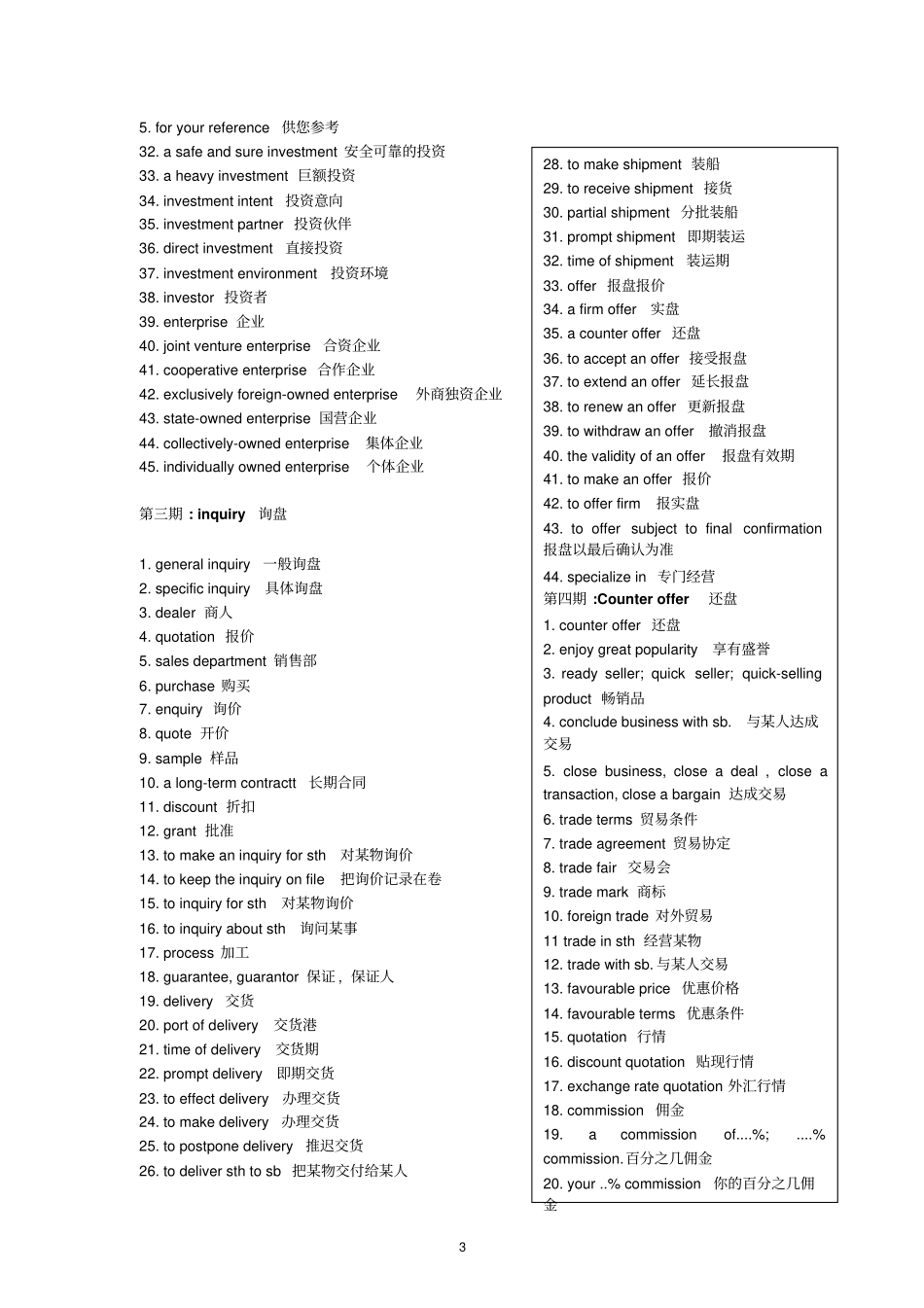 常见外贸英文术语汇总很详细的哦_第3页