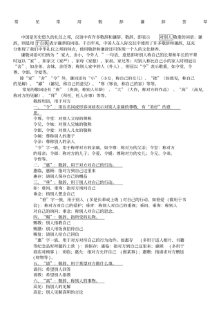 常见敬辞谦辞整合版